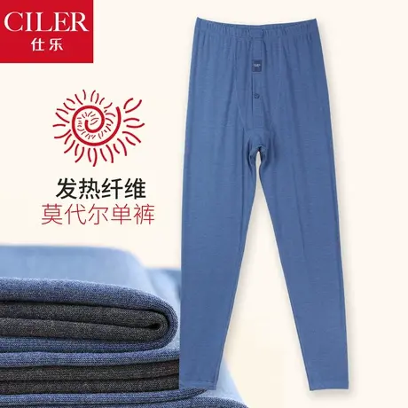 仕乐莫代尔发热男士秋裤内穿薄款春秋季打底衬裤无痕保暖裤线裤商品大图