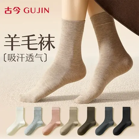 古今羊毛袜子女秋冬季中筒袜保暖抗寒美利奴吸汗抗菌防臭百搭长袜商品大图