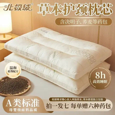 Bejirog/北极绒A类草本护颈枕芯全棉面料分区护颈成人单人通用图片