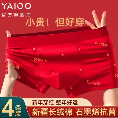 雅鹿男士本命年内裤红色结婚新年马年纯棉四角短裤高端2025新款XH商品大图