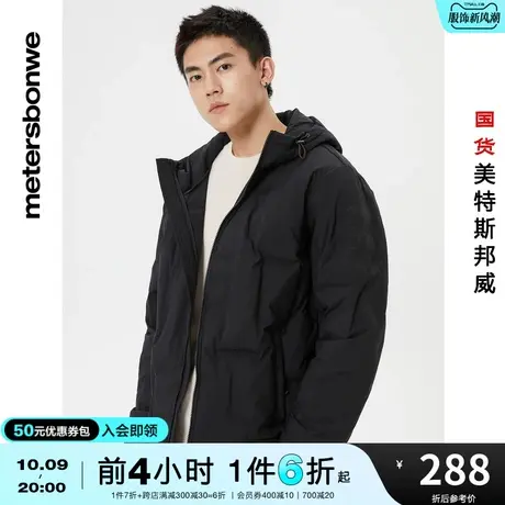 国货美特斯邦威羽绒服男士秋冬季鸭绒白色青少年休闲羽绒外套图片
