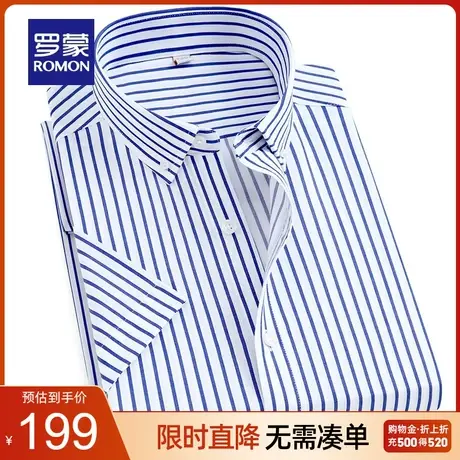 罗蒙男士短袖衬衫夏季新款中青年商务休闲弹力舒适格子条纹衬衣男图片