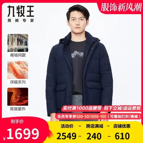 【专柜款-轻奢系列】 九牧王男装羽绒服冬季鹅绒保暖羊毛蚕丝外套图片