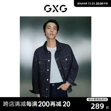 【龚俊心选】GXG男装 深蓝色明线翻领牛仔夹克休闲时尚外套男商品大图