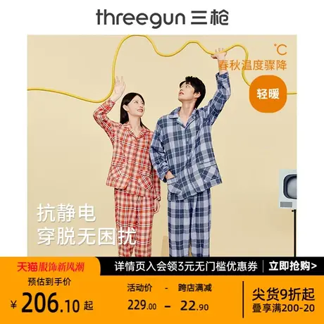 【抗静电】三枪纯棉睡衣男女春秋纯棉舒适格子印花情侣家居套装商品大图