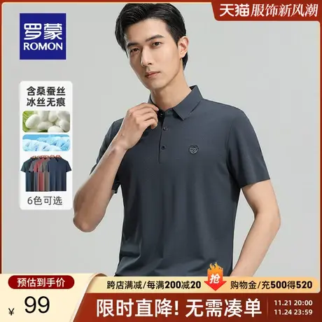 【含桑蚕丝】罗蒙男士冰丝无痕POLO衫2024夏季新款弹力短袖T恤衫商品大图