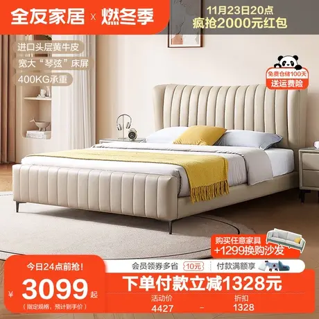 全友家居奶油风真皮双人床现代简约主卧室1.8米轻奢软包床116007商品大图