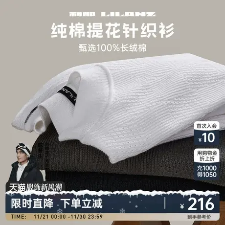 【纯长绒棉】利郎官方长袖针织衫男士休闲半高圆领2023冬新款毛衣图片