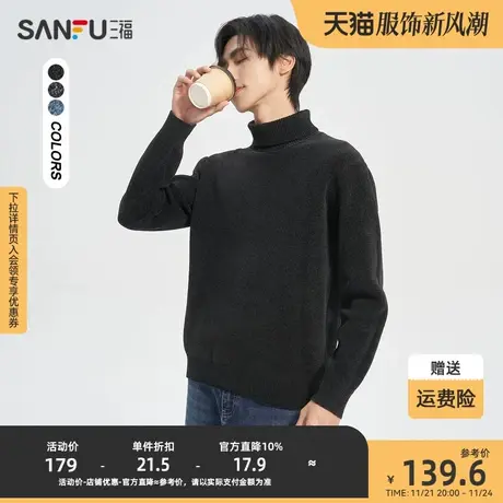 三福2023冬男士纯色可翻高领雪尼尔毛衣 简约修身上衣男472553商品大图
