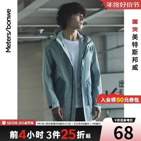 [3件2.5折起]美特斯邦威连帽中长款外套男春秋工装防水透气夹克图片