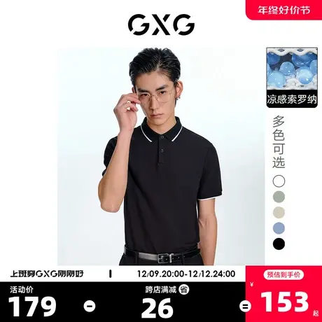 GXG男装  基础经典款索罗娜凉感多色短袖polo衫男 2023年春季新品图片