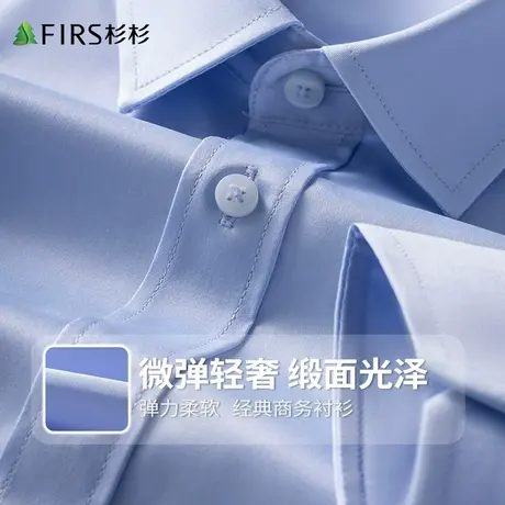 【舒适微弹】杉杉衬衫男长袖23新款商务休闲纯色翻领易打理衬衣图片