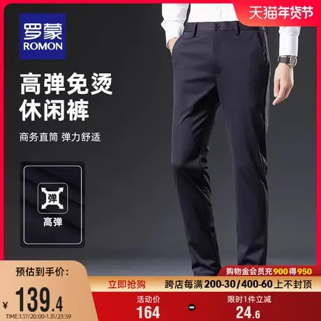 【四面弹】罗蒙男士时尚休闲裤2024夏季薄款商务宽松直筒冰丝长裤图片