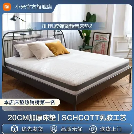 小米8H泰国天然乳胶弹簧床垫软垫家用双人垫褥加厚静音床垫1.8M米商品大图