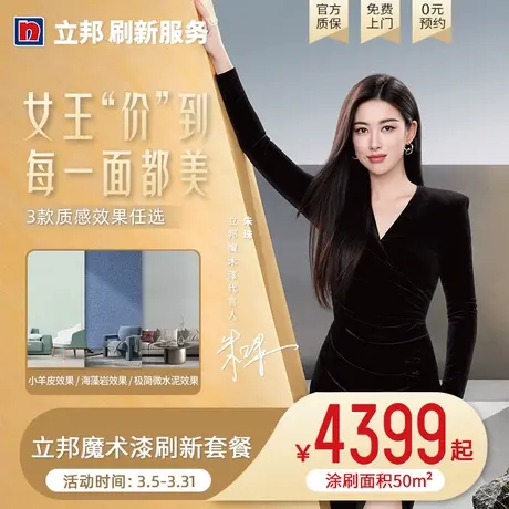 立邦刷新服务 魔术漆艺术墙刷新套餐客厅电视背景乳胶漆旧房翻新Y图片