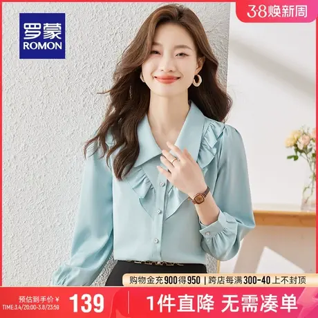 罗蒙女士时尚休闲翻领长袖衬衫2024春季新款甜美优雅荷叶边衬衣女图片