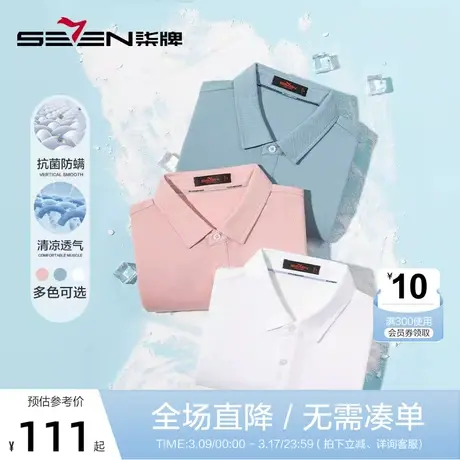 柒牌男装23款特价短袖POLO夏季时尚休闲中青年翻领透气抗菌T恤衫商品大图