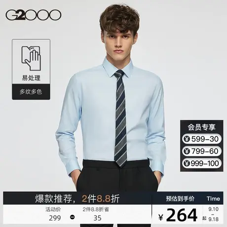 【弹力】G2000职业装经典款衬衣青年男秋季新款商务透气长袖衬衫图片