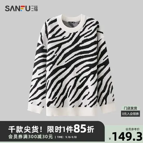 三福2023冬男士虎纹提花毛衣 街头潮流宽松圆领上衣男476149图片