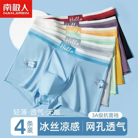 南极人冰丝无痕内裤男士全纯棉抗菌裆平角裤青少年透气四角短裤头商品大图