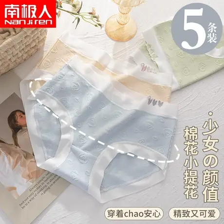 南极人纯棉女士无痕内裤女舒适透气可爱少女中腰全棉甜美三角裤头商品大图