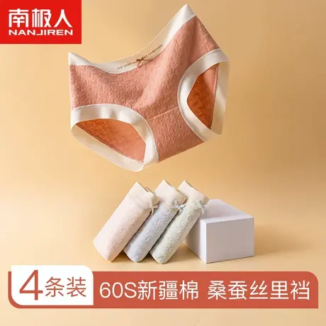 南极人内裤女士纯棉抗菌无痕中腰少女生三角桑蚕丝高腰收腹短裤衩图片
