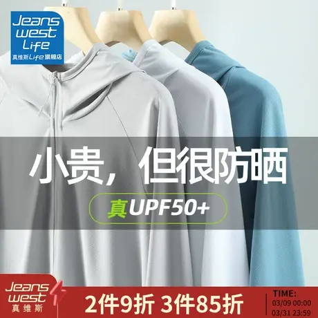 真维斯LIF冰丝防晒衣男夏季薄款防紫外线外套户外速干男士防晒服M图片