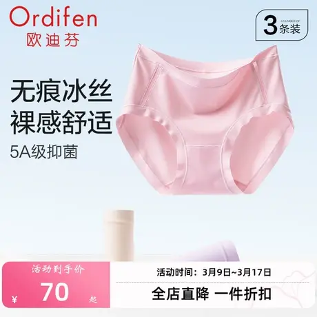 欧迪芬新款中腰冰丝内裤女抗菌无痕简约季薄款女士大码胖mm透气商品大图