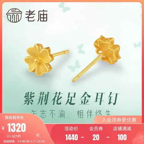 老庙黄金足金999优美紫荆花足金耳钉耳饰官方情侣送礼物正品商品大图