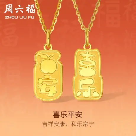 周六福5G黄金吊坠计价女款足金生肖兔平安喜乐福牌颈饰女神节礼物商品大图