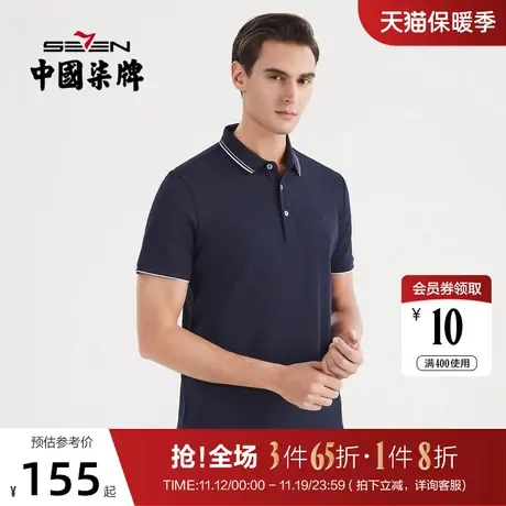 【冰氧吧】柒牌短袖polo衫男2022夏季薄款商务休闲中青年翻领T恤商品大图