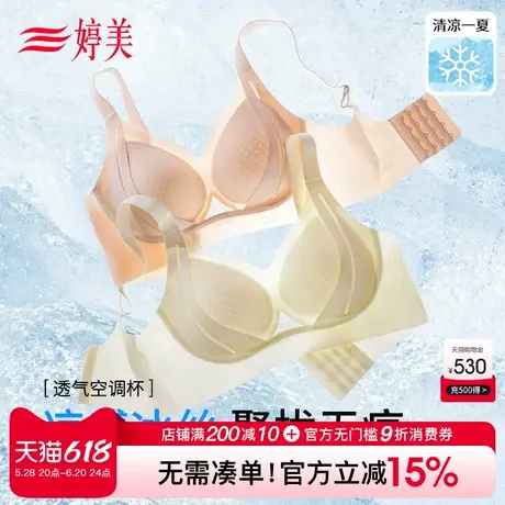 婷美凉感洞洞杯提拉聚拢小胸文胸收副乳防垂无痕夏季薄款内衣商品大图