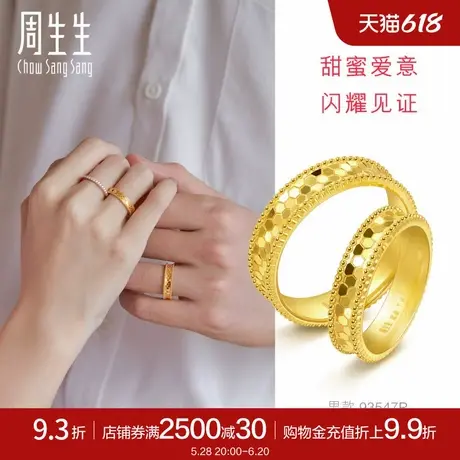 周生生珠宝首饰Essence永系列 龙鳞戒指黄金足金对戒男戒93547R商品大图