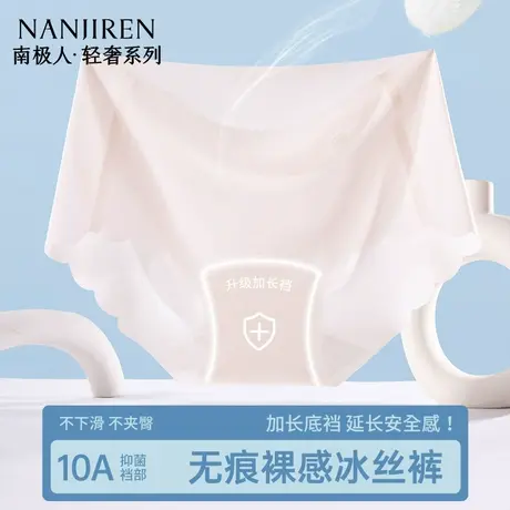 南极人冰丝内裤女士2025年新夏薄款隐形无痕抗菌三角裤女裸感短裤商品大图
