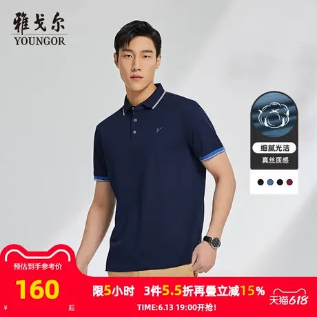 雅戈尔夏季新款男士短袖T恤正品商务休闲纯棉时尚翻领宽松商品大图