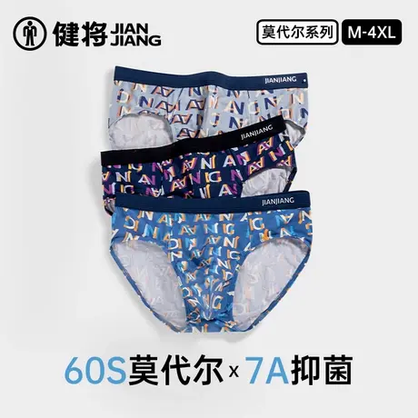 健将男士三角内裤莫代尔透气男款运动短裤纯棉男生底裤头大码裤衩商品大图