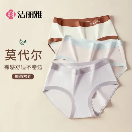 洁丽雅莫代尔三角内裤女士2025新款纯棉全棉裆抗菌无痕少女生商品大图