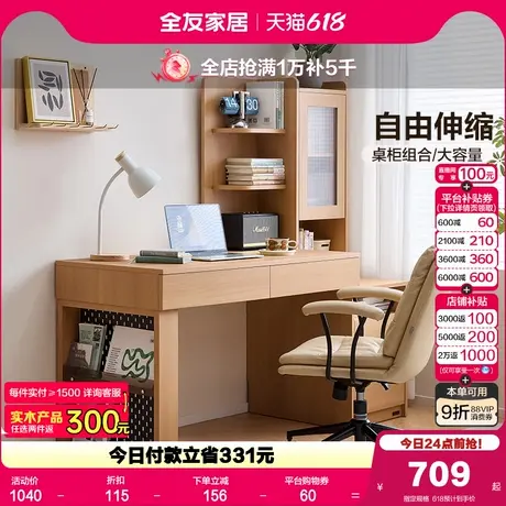全友家居原木风置物书架一体伸缩书桌小户型卧室洞洞板电脑办公桌商品大图