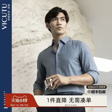 VICUTU威可多男士长袖衬衫舒适亲肤商务差旅通勤休闲百搭打底衬衣商品大图