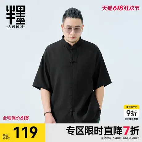 半墨大码男装新中式国风衬衫男短袖夏季新款加肥加大立领盘扣衬衣商品大图