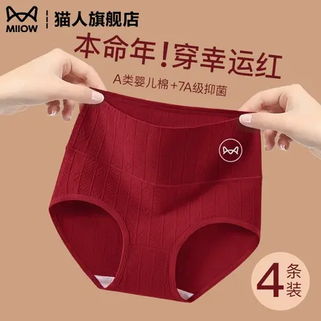 红内裤女款a类纯棉抗菌本命年属蛇高腰无痕不卡裆2025新款短裤衩商品大图