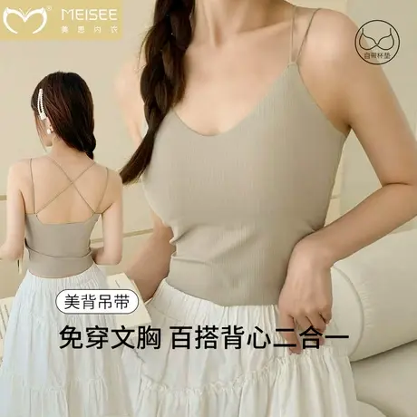 meisee/美思吊带背心女夏2025新款一体式带胸垫无痕内搭上衣外穿商品大图