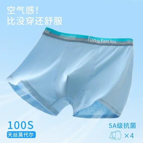 青少年莫代尔内裤男生款平角裤无痕薄款四角裤初中学生大童短裤夏商品大图