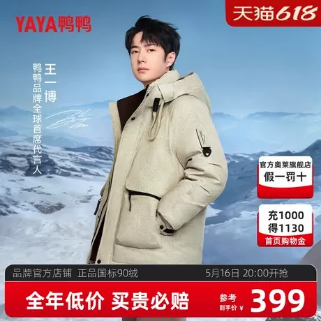 王一博同款鸭鸭羽绒服男短款冬季2024新款保暖连帽防风工装外套图片