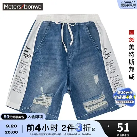 [2件3折]国货美特斯邦威牛仔短裤女夏百慕大工装破洞自然腰裤商品大图
