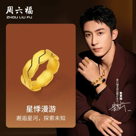 周六福黄金男女戒5d硬金定价华光系列星悸漫游黄景瑜同款几何戒指商品大图