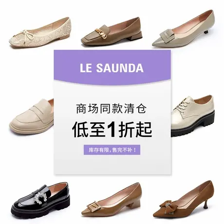 【断码清仓集合】清仓特卖 莱尔斯丹商场同款时尚高跟低跟女单鞋图片