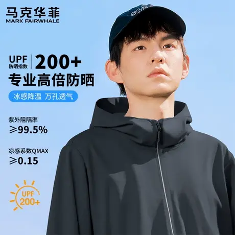 【UPF200+】马克华菲防晒衣男士夏季2025新款冰丝透气防晒服外套图片