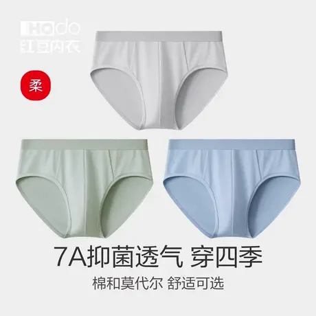 红豆男士三角内裤莫代尔纯棉抗菌裆2025新款底裤男式性感裤衩短裤商品大图