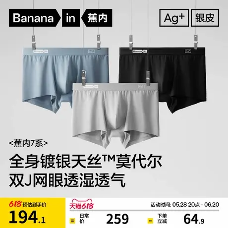 3件|蕉内银皮703Air男士平角内裤莫代尔银纤维抗菌透气四角短裤商品大图
